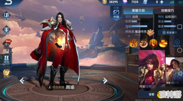 王者荣耀S34赛季周瑜高效出装与战术攻略指南