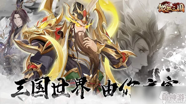 微微三国新手必看：最佳阵容推荐及搭配攻略指南