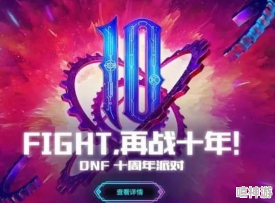 DNF周年庆典:揭秘本年度周年庆特殊称号是哪一个 DNF周年庆典:揭秘本年度周年庆特殊称号是哪一个