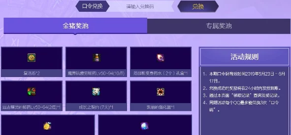 守护之境游戏通用兑换码大全 最新有效兑换码是多少查询