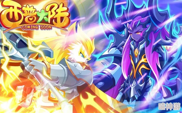 《西普大陆》精灵选择全攻略：如何巧妙搭配打造你的最强战斗阵容