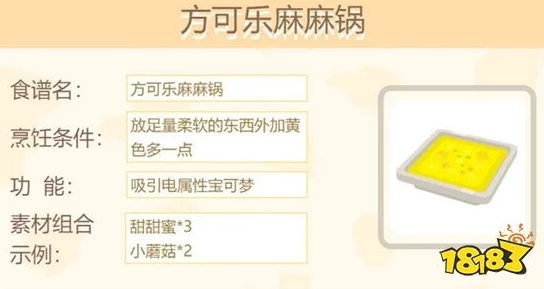 宝可梦大探险:方可乐麻麻锅完美配方及全面攻略指南 宝可梦大探险:方可乐麻麻锅完美配方及全面攻略指南