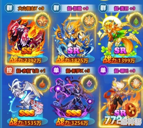 超级精灵球中SSS与SSR级别对比：哪个更强力？