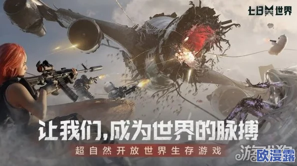 《七日世界》深度解析:联机组队玩法特色与策略介绍 《七日世界》深度解析:联机组队玩法特色与策略介绍