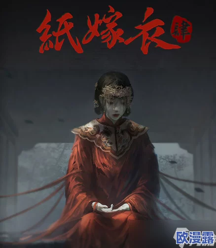 纸嫁衣4攻略：全关卡通关技巧与隐藏要素详解，助你轻松过关！