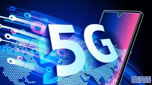 5G影讯网站入口官网：全面解析5G技术对影像传播的影响与未来发展趋势研究