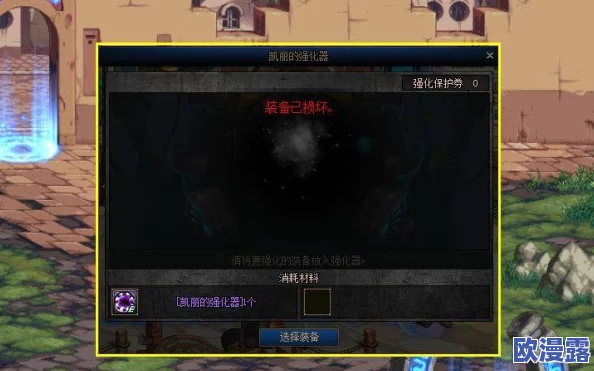 《地下城与勇士》中，优选并高效强化最佳属性装备策略以提升整体战斗力