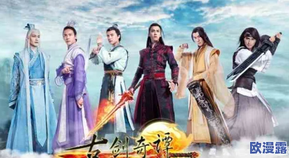 “比较赏析：仙剑奇谭与古剑哪部作品更引人入胜？”