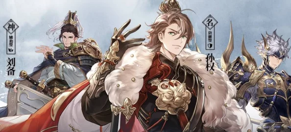 三国志幻想大陆:全面阵容推荐与详细介绍指南 三国志幻想大陆:全面阵容推荐与详细介绍指南