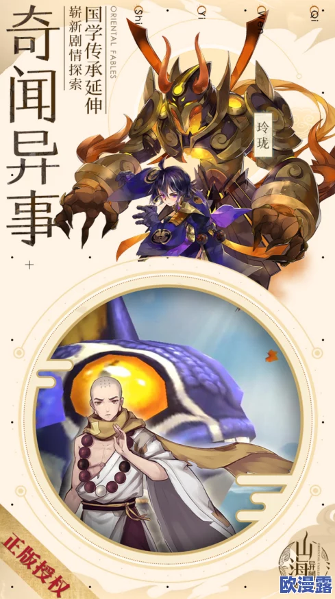 山海异闻录：神秘篇章10月10日震撼开启全平台公测