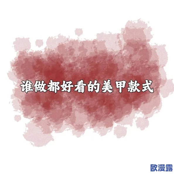 91天美麻豆果冻传媒在线播放：这是一部以美丽模特为主题的影视作品，展现了多样化的视觉艺术和创意表现