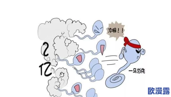 体内精69XXXXXx：深度分析精子质量对男性生育力的影响及改善方法