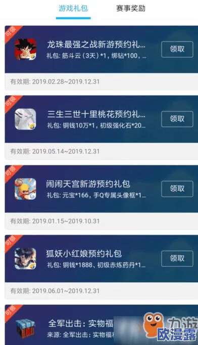 蛋仔滑滑游戏预约专属奖励全面汇总与解析