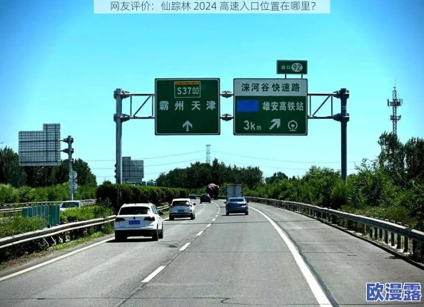 仙踪林2024高速入口位置及周边交通指引与导航建议详解
