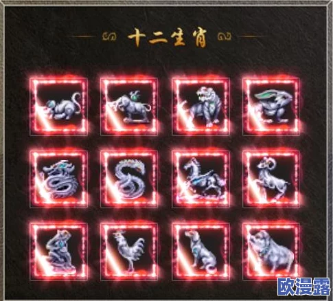 美杜莎传奇游戏中生肖系统的获取方法与攻略详解 美杜莎传奇游戏中生肖系统的获取方法与攻略详解