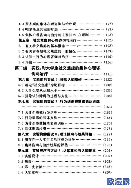 性大交：探讨人际关系中的亲密接触与情感交流对心理健康的影响及其社会文化背景