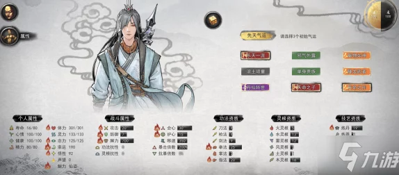 鬼谷八荒游戏攻略：解锁最强先天气运搭配推荐与技巧解析