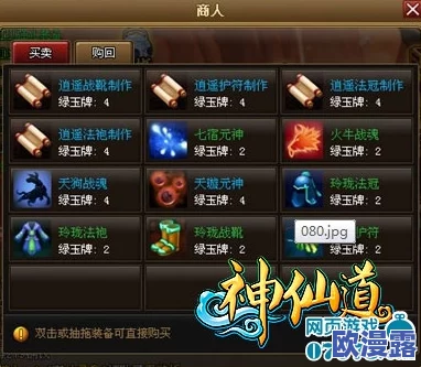 神仙道游戏中玩家达到多少级后可以兑换紫玉牌的相关说明