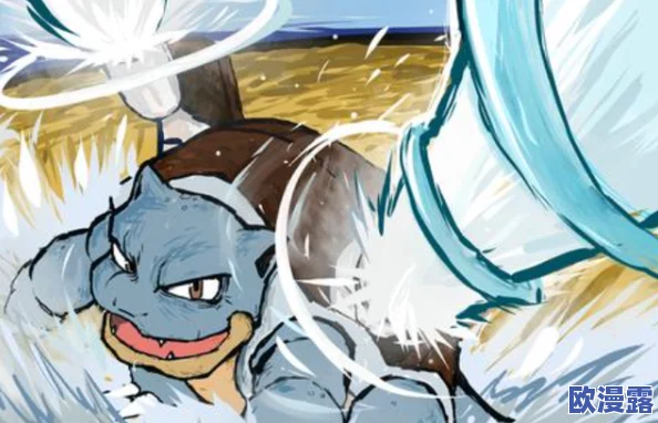 深入解析宝可梦大集结：水箭龟特色技能全介绍