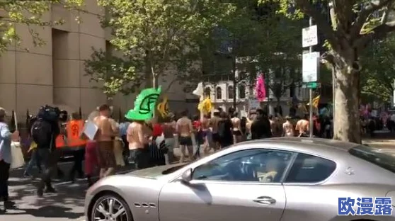 无遮挡男女"震惊曝光:街头竟然出现大规模裸体游行,市民反应不一引发热议! 无遮挡男女"震惊曝光:街头竟然出现大规模裸体游行,市民反应不一引发热议!