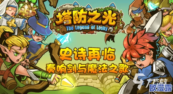 2024年热门单机塔防游戏大盘点：探索最受欢迎的单人防御手游有哪些