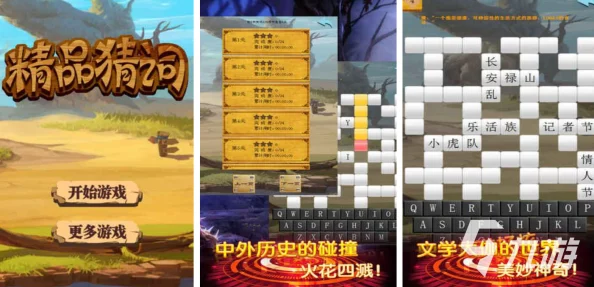 2024年高人气填字游戏精选大全：盘点最有趣的填字手游佳作