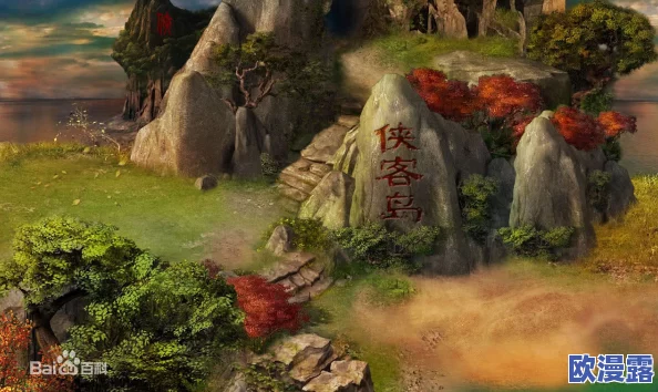 侠隐岛:一个充满传奇色彩的秘境,探讨其历史、文化及对武侠小说的影响与内涵分析 侠隐岛:一个充满传奇色彩的秘境,探讨其历史、文化及对武侠小说的影响与内涵分析