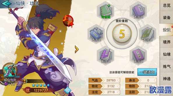 封剑神录游戏攻略：深度解析神通系统玩法与技巧