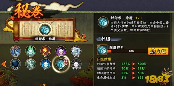 火影忍者手游全面解析：秘卷技能满级效果与策略介绍