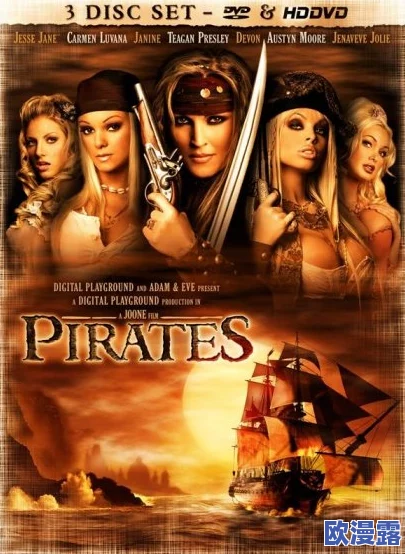 一级艳片女海盗第二部：全新剧情曝光，性感女海盗再度出航，挑战更强敌人与惊险冒险！