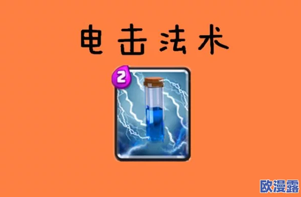 皇室战争策略对决：最优2费法术大比拼——电击法术VS复仇滚木，谁主沉浮？