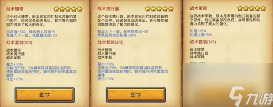 不思议迷宫：遗落之城装备部深度装备攻略与精彩内容推荐指南