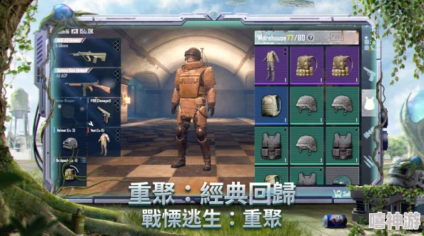 和平精英游戏中如何体验地铁逃生模式玩法指南