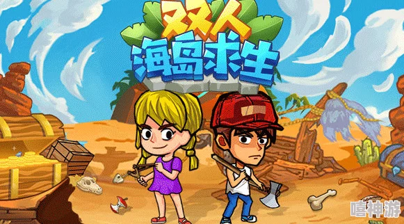 2024年热门推荐：精选双人生存游戏，哪款双人手游生存挑战更受欢迎？