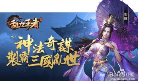 《乱世逐鹿》周瑜角色养成全攻略：从新手小白到高手大神的实用进阶技巧
