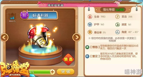 弹弹堂游戏中五大神器对比分析:究竟哪个更适合你? 弹弹堂游戏中五大神器对比分析:究竟哪个更适合你?