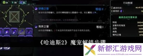 哈迪斯2游戏中狗魔宠的详细解锁方法与步骤指南 哈迪斯2游戏中狗魔宠的详细解锁方法与步骤指南