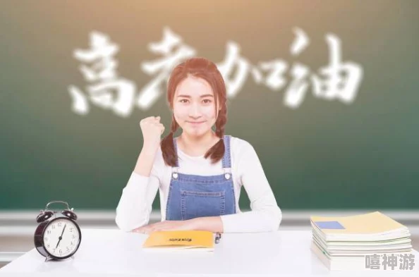 高考前夜1—28节生气了呢：网友纷纷表示压力山大，期待放松心情迎接考试挑战！