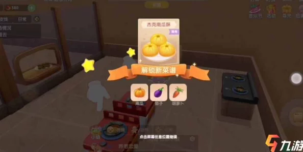 摩尔庄园创新研究:探索开心果蔬饼的美味制作秘诀 摩尔庄园创新研究:探索开心果蔬饼的美味制作秘诀