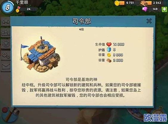 海岛奇兵司令部升级数据：详解升级所需资源、时间及影响游戏策略的方法与技巧