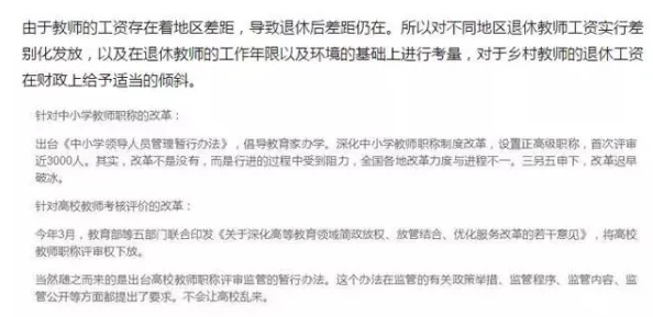 高校长白老师第三章心得体会：传闻他与知名学者私下交流，或将引发教育界新变革！