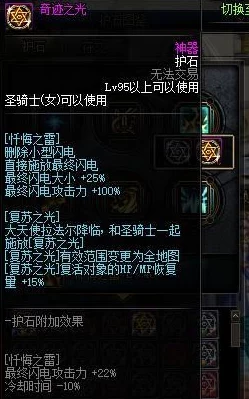 DNF游戏中守护恩赐技能详解及其最佳搭配策略 DNF游戏中守护恩赐技能详解及其最佳搭配策略