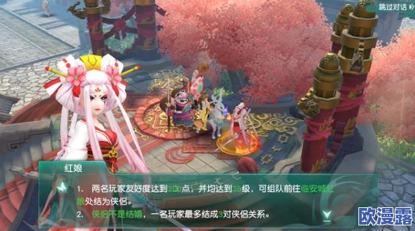 《神雕侠侣2》手游结婚系统详解：亲密度要求、结婚信物获取途径及任务奖励解析