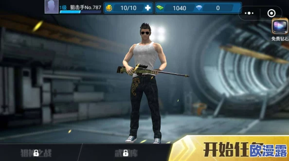 微信枪魂狙击破解：网友热议游戏安全性与玩家体验，是否值得尝试？