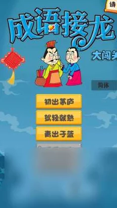 2024热门成语四字闯关游戏精选大全 下载排行榜高人气推荐