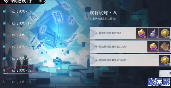 《归龙潮》疾行试炼一：全面解析与高效通关策略指南