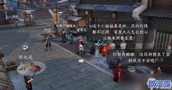 逆水寒手游中如何完成上房揭瓦奇遇任务的详细步骤指南