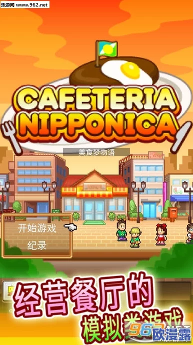 如何在美食梦物语游戏中成功获取并制作刺身菜品攻略