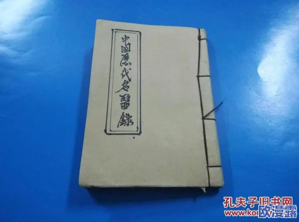 五蕴丹：探讨其在传统中医中的应用与现代研究的结合，揭示其对健康的潜在益处与科学依据