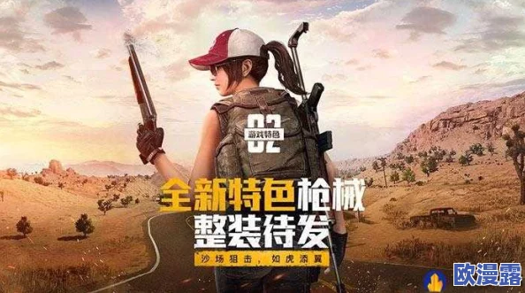 B站刺激战场最新活动预告：用户评价热烈，期待新玩法带来更多乐趣！